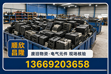顺欣昌隆物资回收·富平站